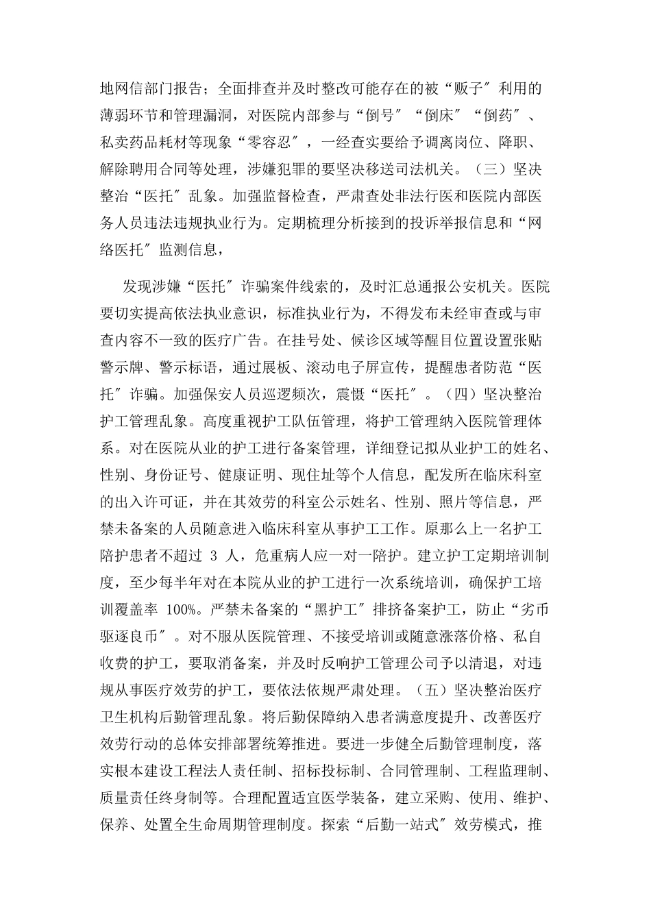 2023年医院开展扫黑除恶专项斗争工作方案.docx_第3页