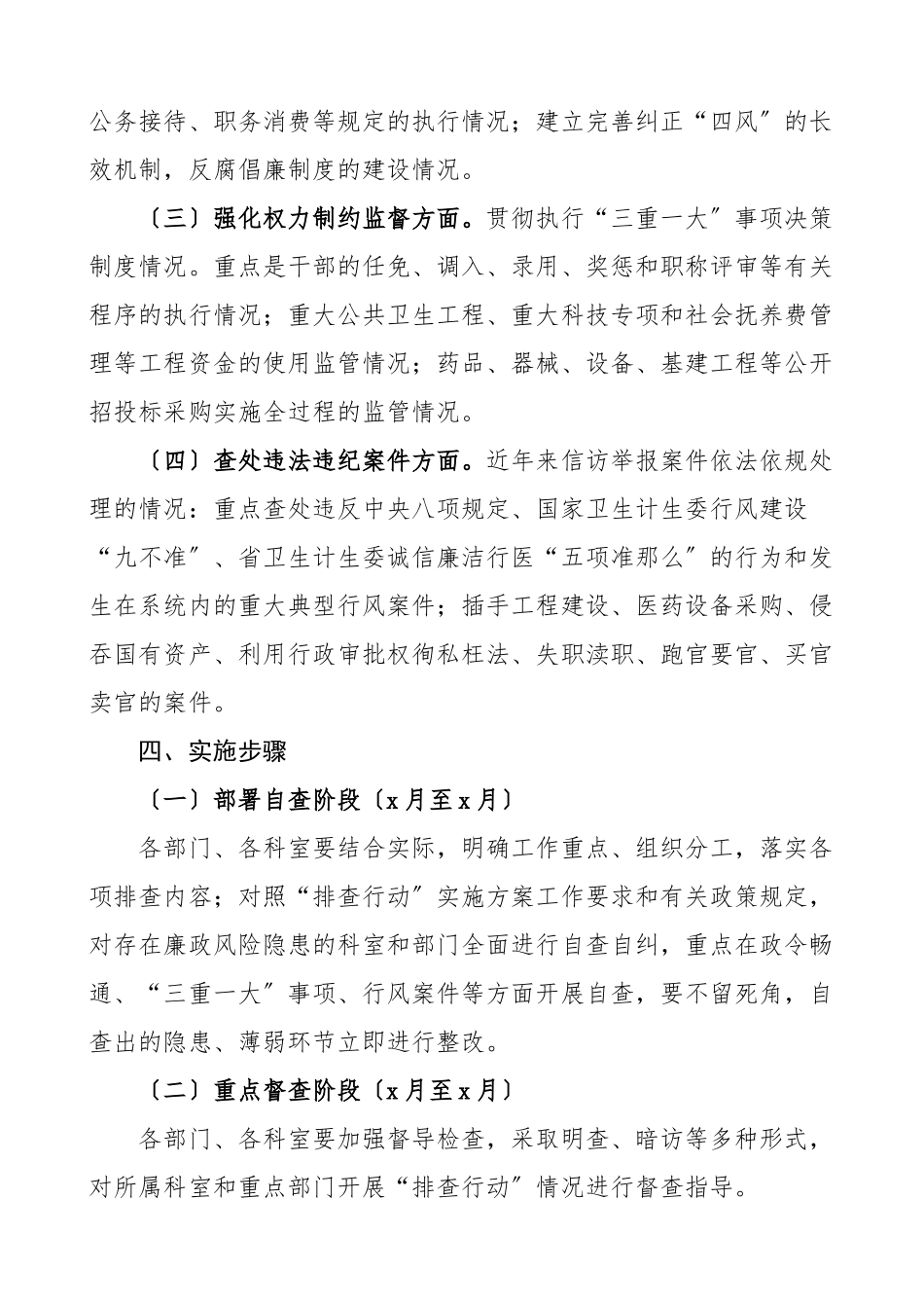 2023年医院廉政风险百日排查方案工作方案实施方案.doc_第2页