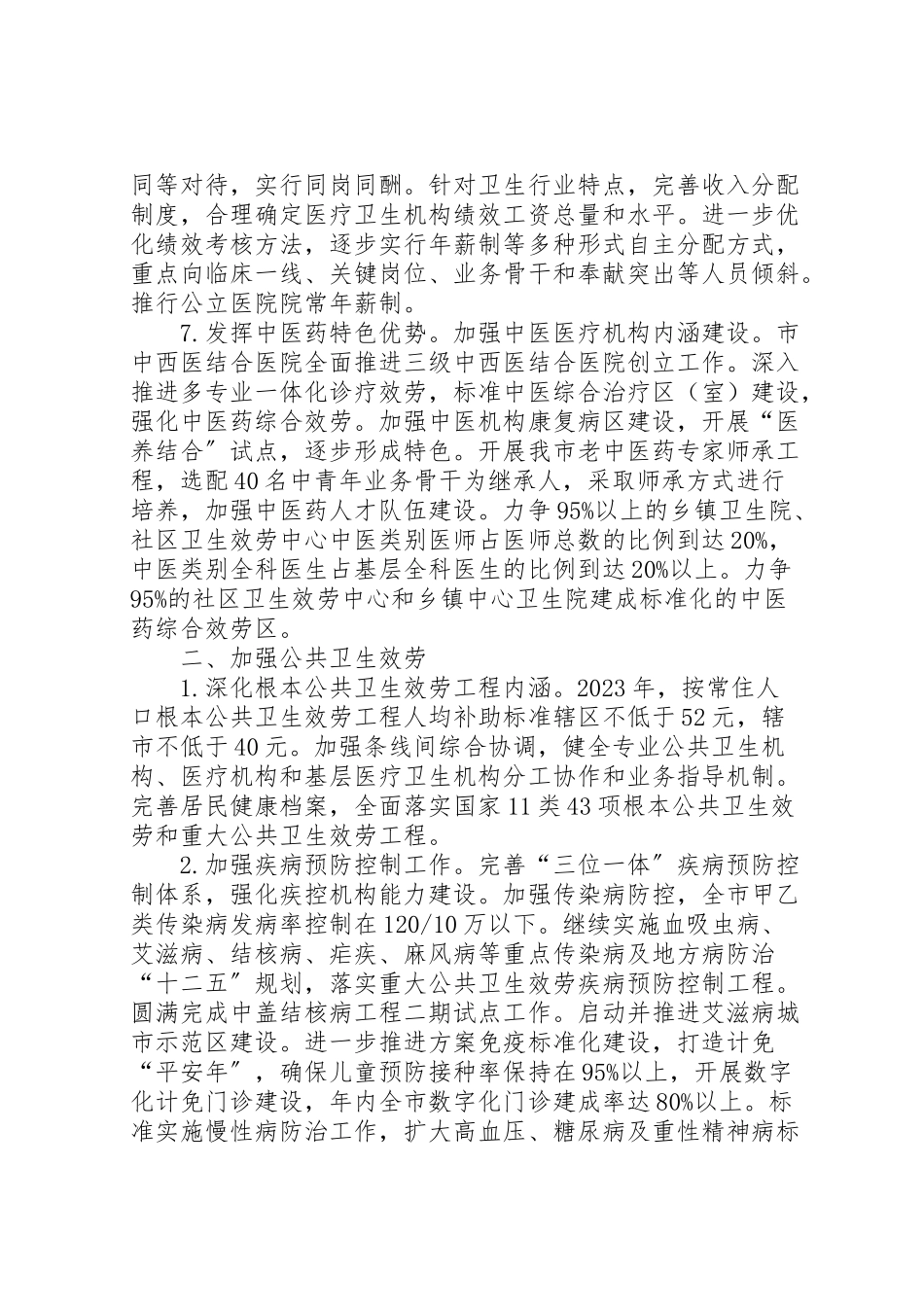 2023年医药卫生体制改革工作方案新编.doc_第3页