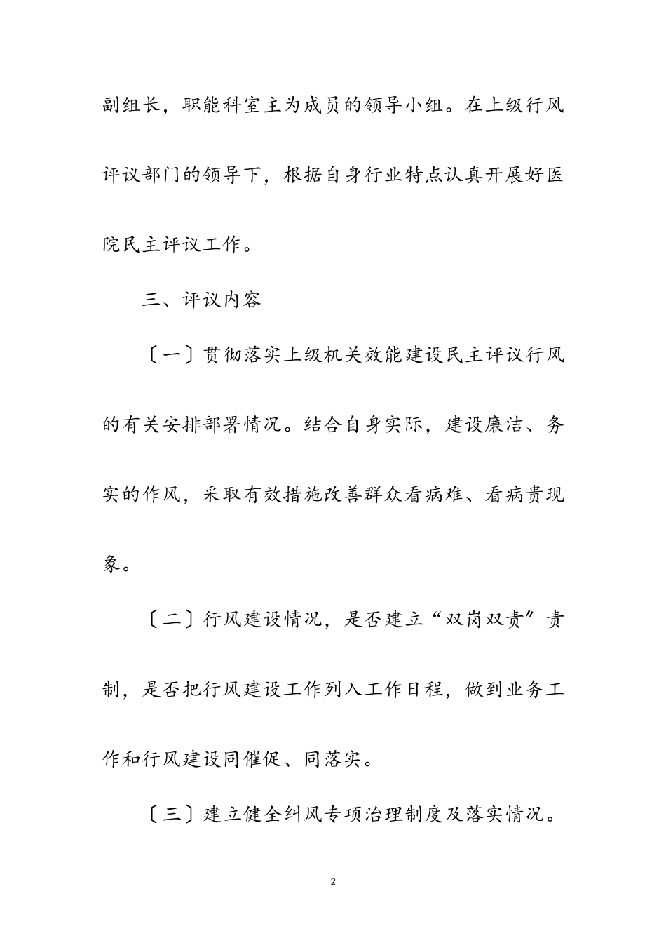 2023年医院行风建设工作方案范文.doc_第2页