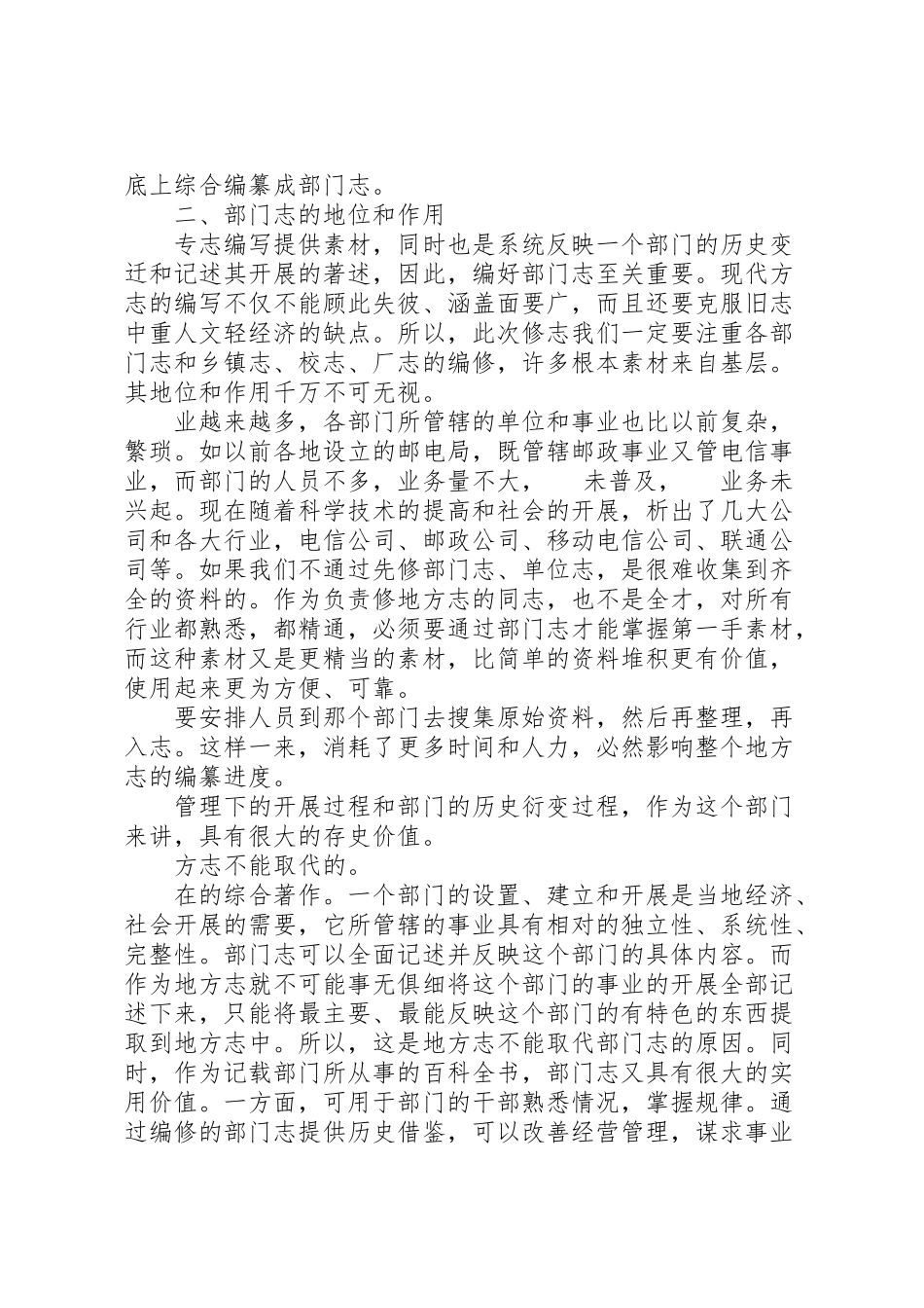 2023年医院卫生志编纂工作方案 .doc_第2页