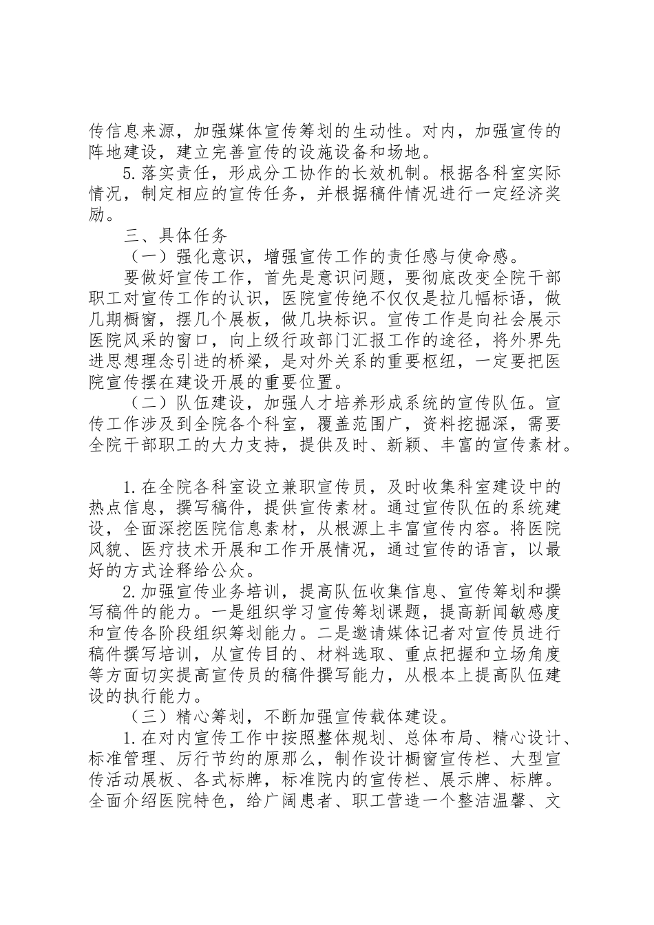 2023年医院宣传工作方案.doc_第2页
