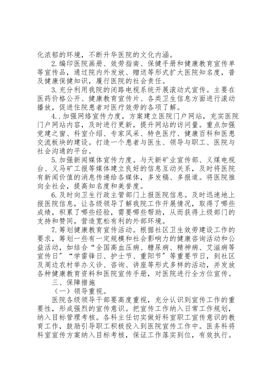 2023年医院宣传工作方案.doc_第3页