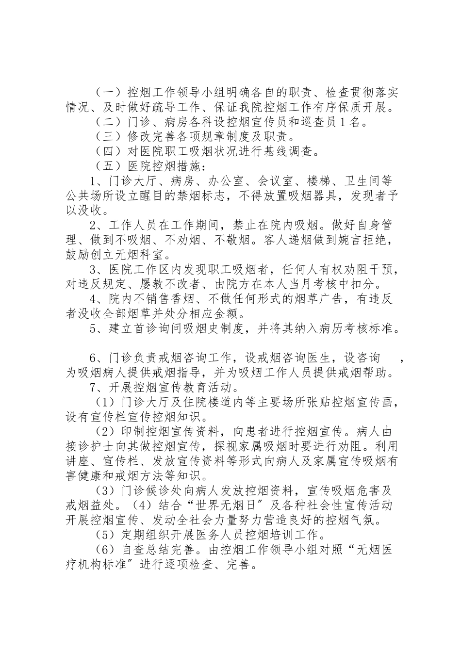 2023年医院控烟工作方案.doc_第2页