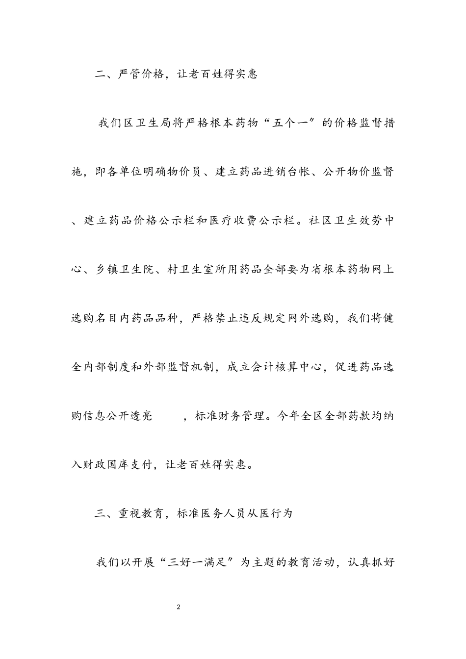 2023年医药整治工作方案.docx_第2页