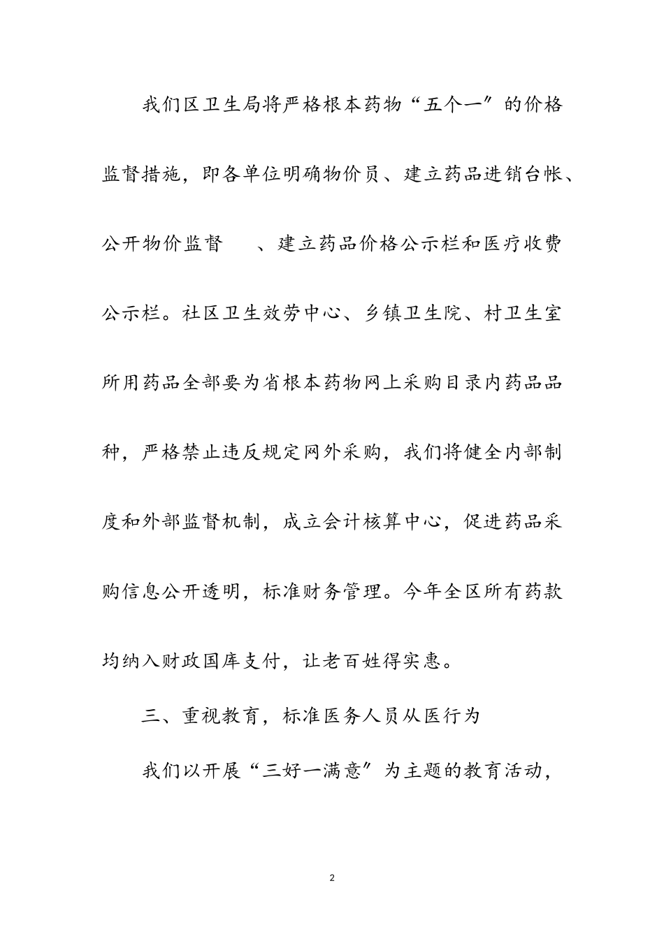 2023年医药整治工作方案范文.doc_第2页