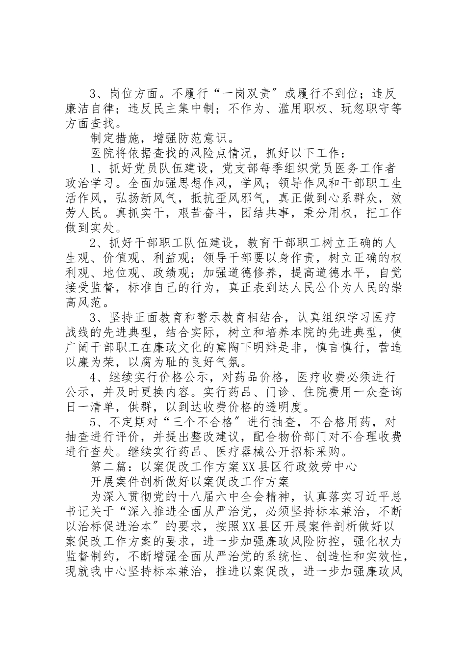 2023年医院以案促改工作方案.doc_第2页