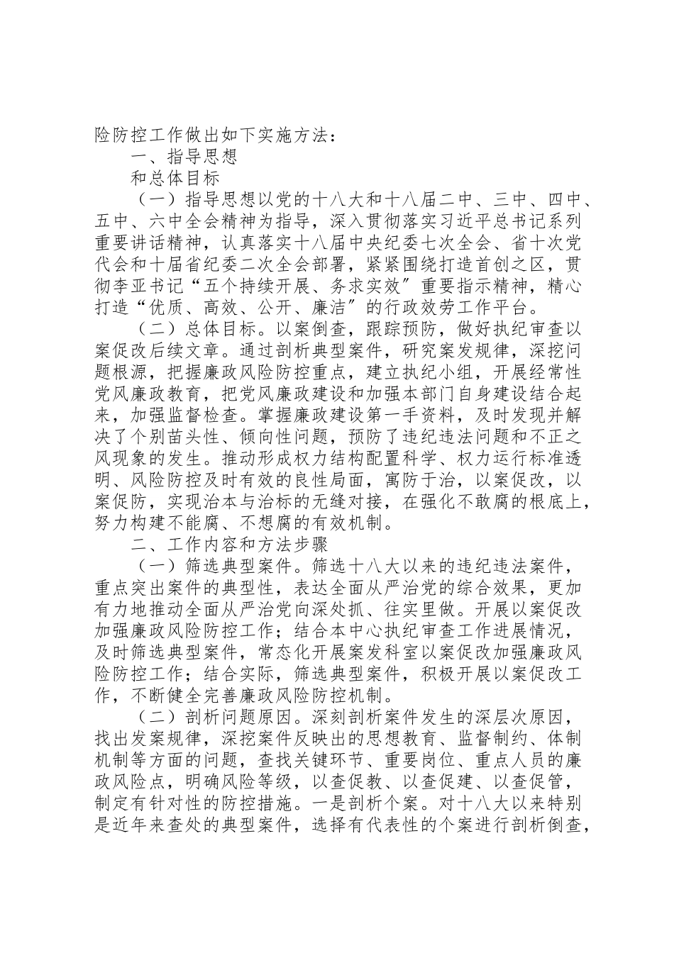 2023年医院以案促改工作方案.doc_第3页