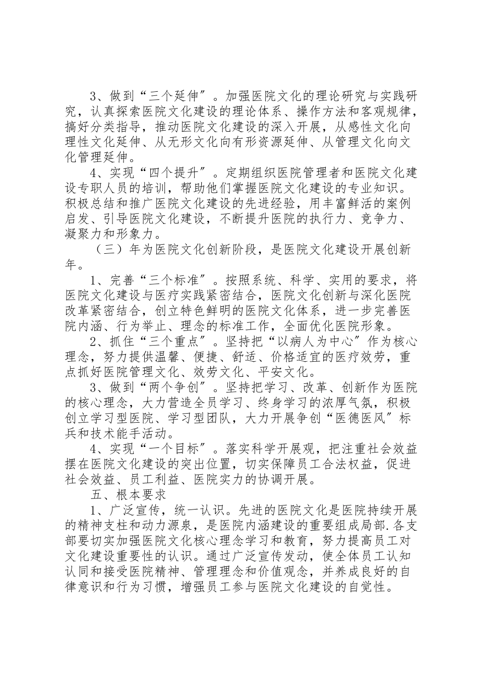2023年医院年度文化建设工作方案.doc_第3页