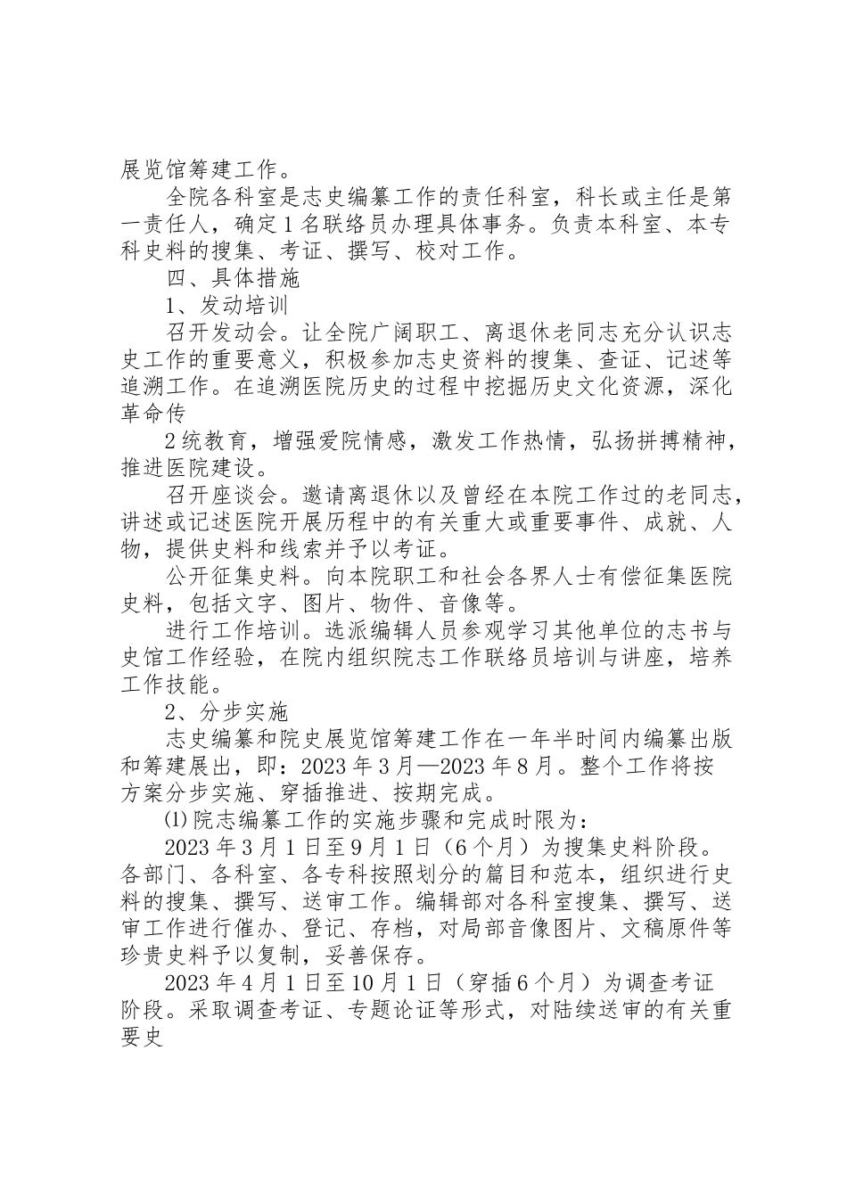2023年医院院志编纂工作方案 .doc_第2页
