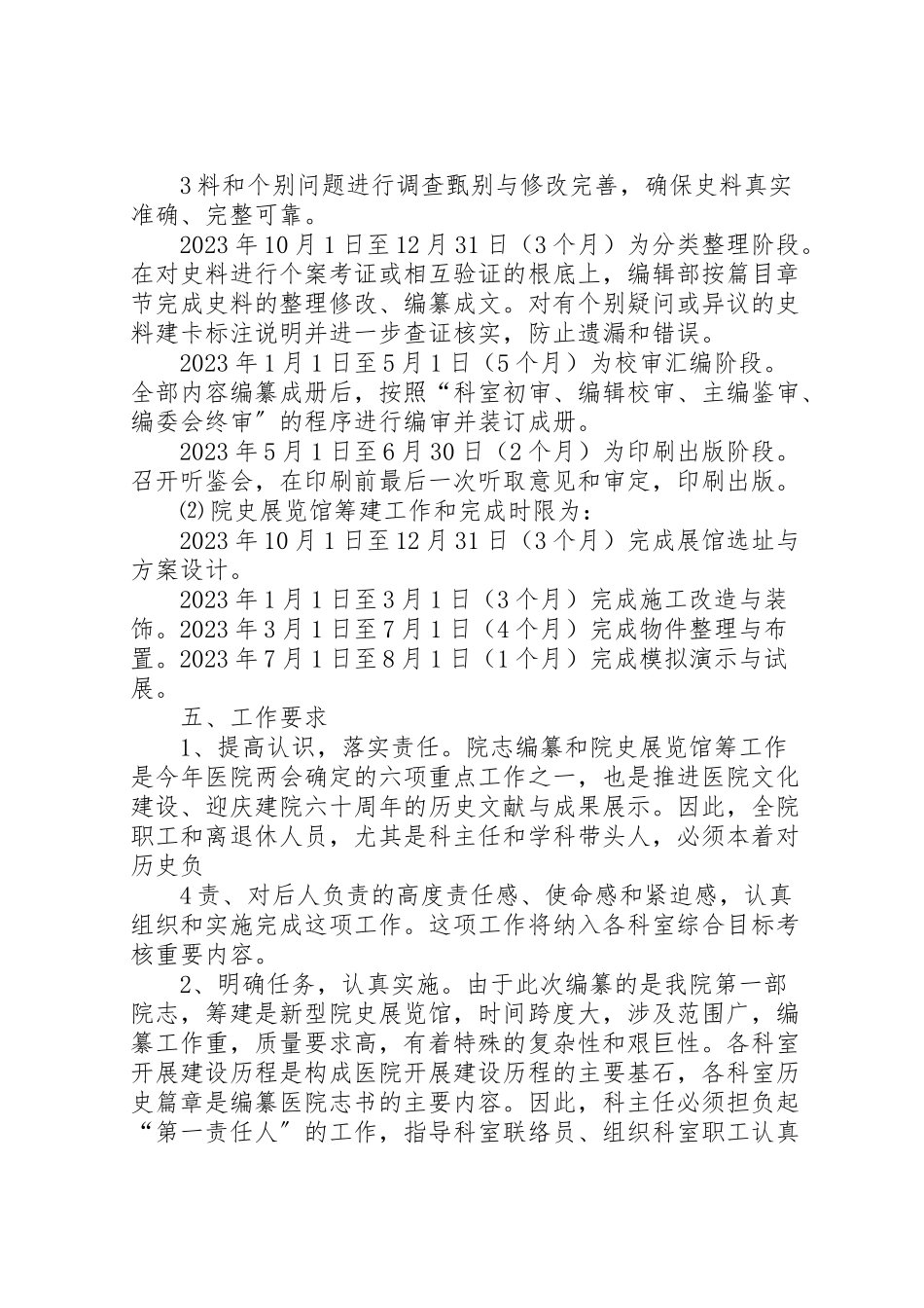 2023年医院院志编纂工作方案 .doc_第3页