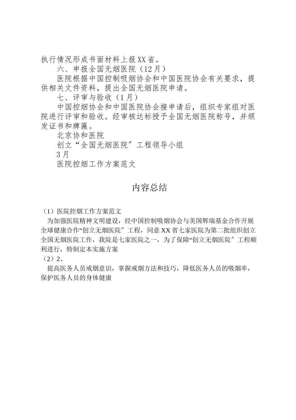 2023年医院控烟工作方案范文 .doc_第3页