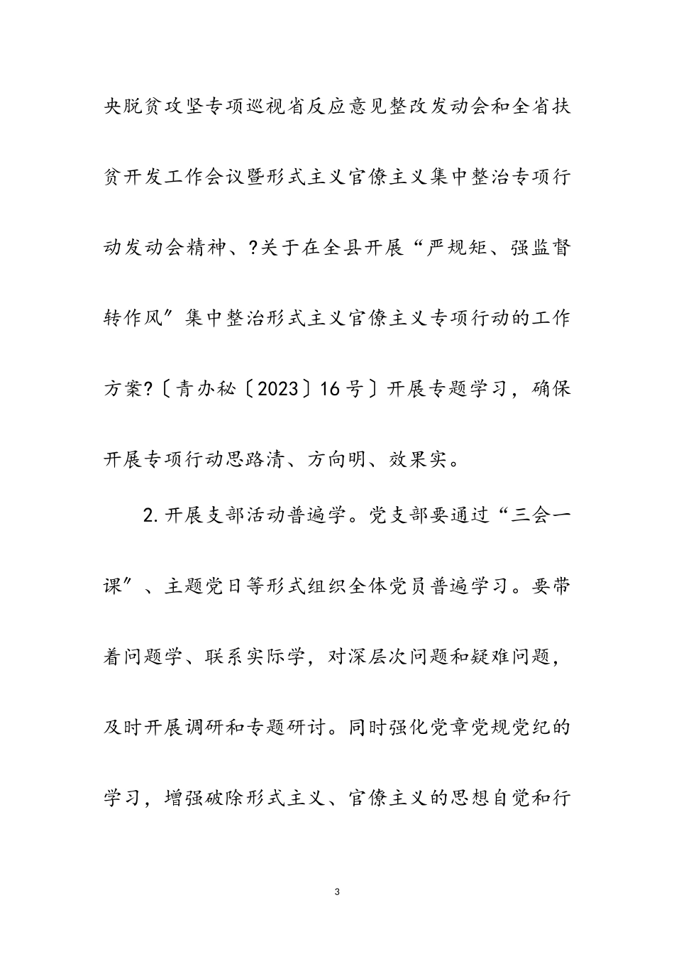 2023年医院整治形式主义官僚主义工作方案范文.doc_第3页
