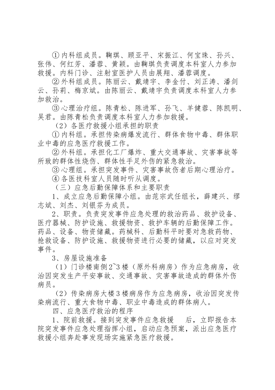 2023年医院突发公共卫生事件应急工作方案.doc_第2页