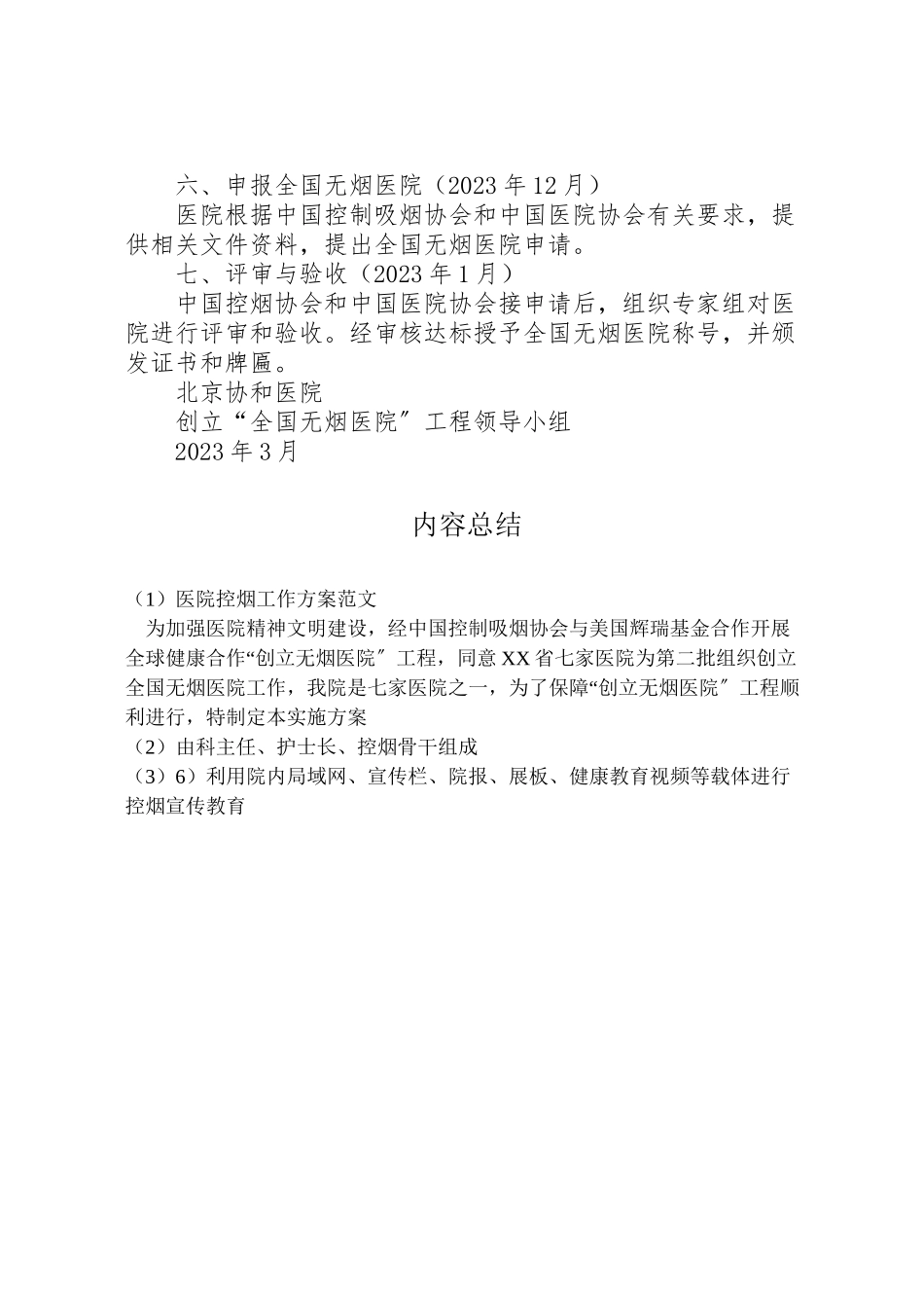 2023年医院控烟工作方案范文 2.doc_第3页