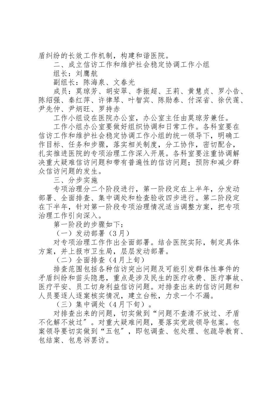 2023年医院开展民生信访问题专项治理工作方案 .doc_第2页
