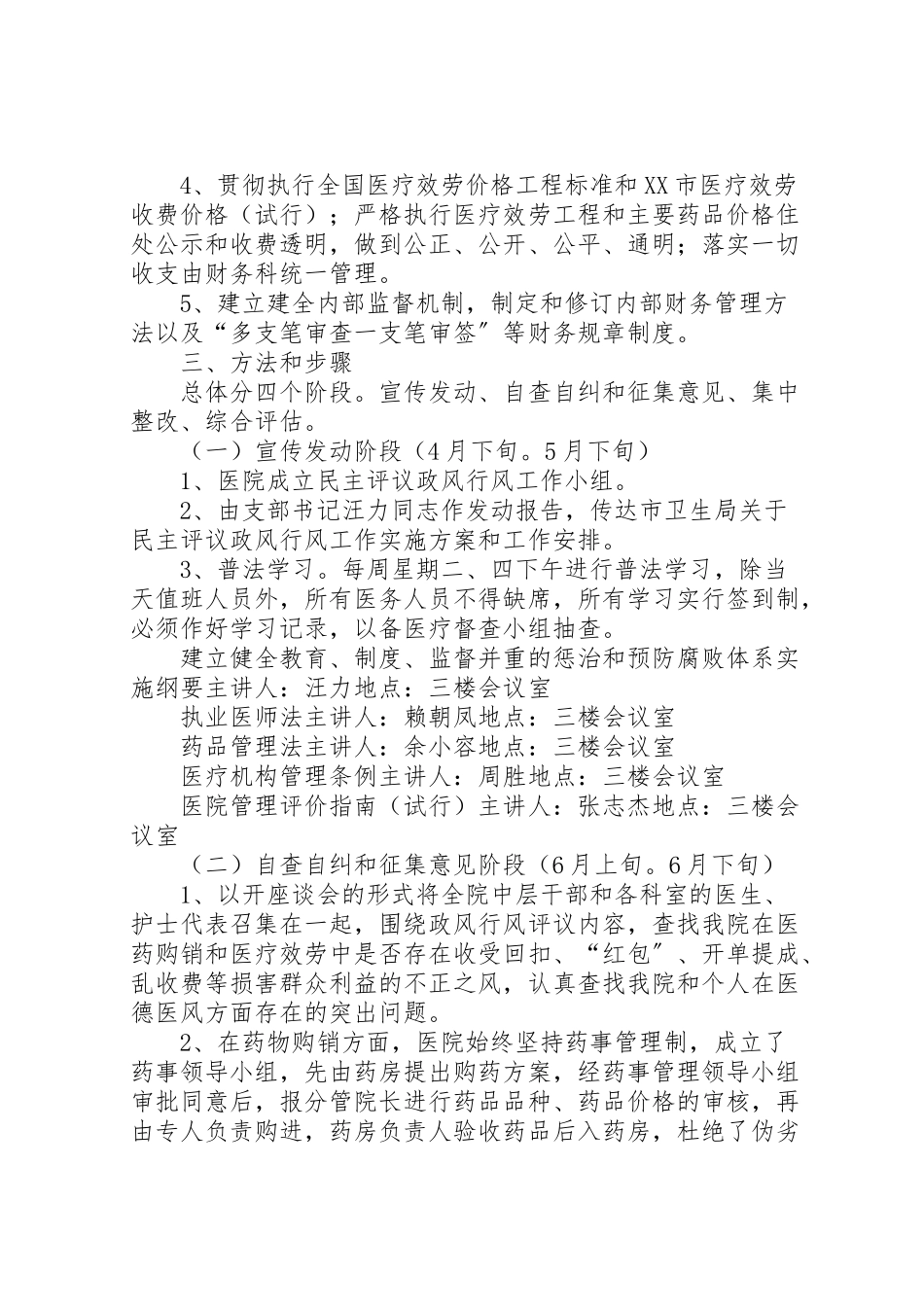 2023年医院民主评议政风行风工作方案.doc_第2页