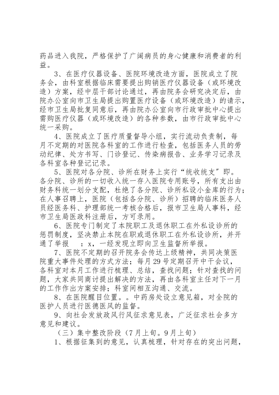 2023年医院民主评议政风行风工作方案.doc_第3页