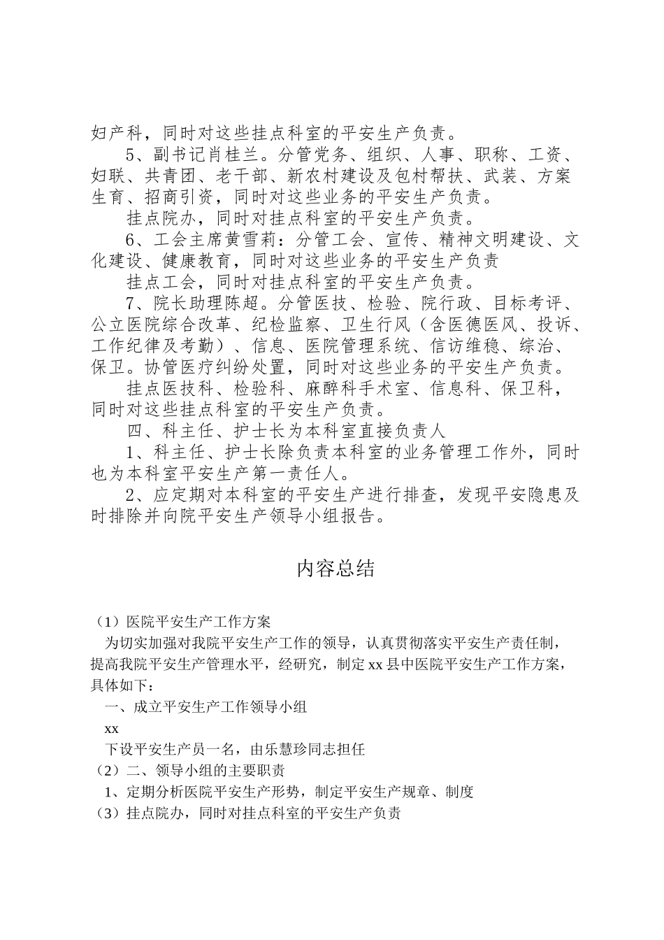 2023年医院安全生产工作方案 4.doc_第2页