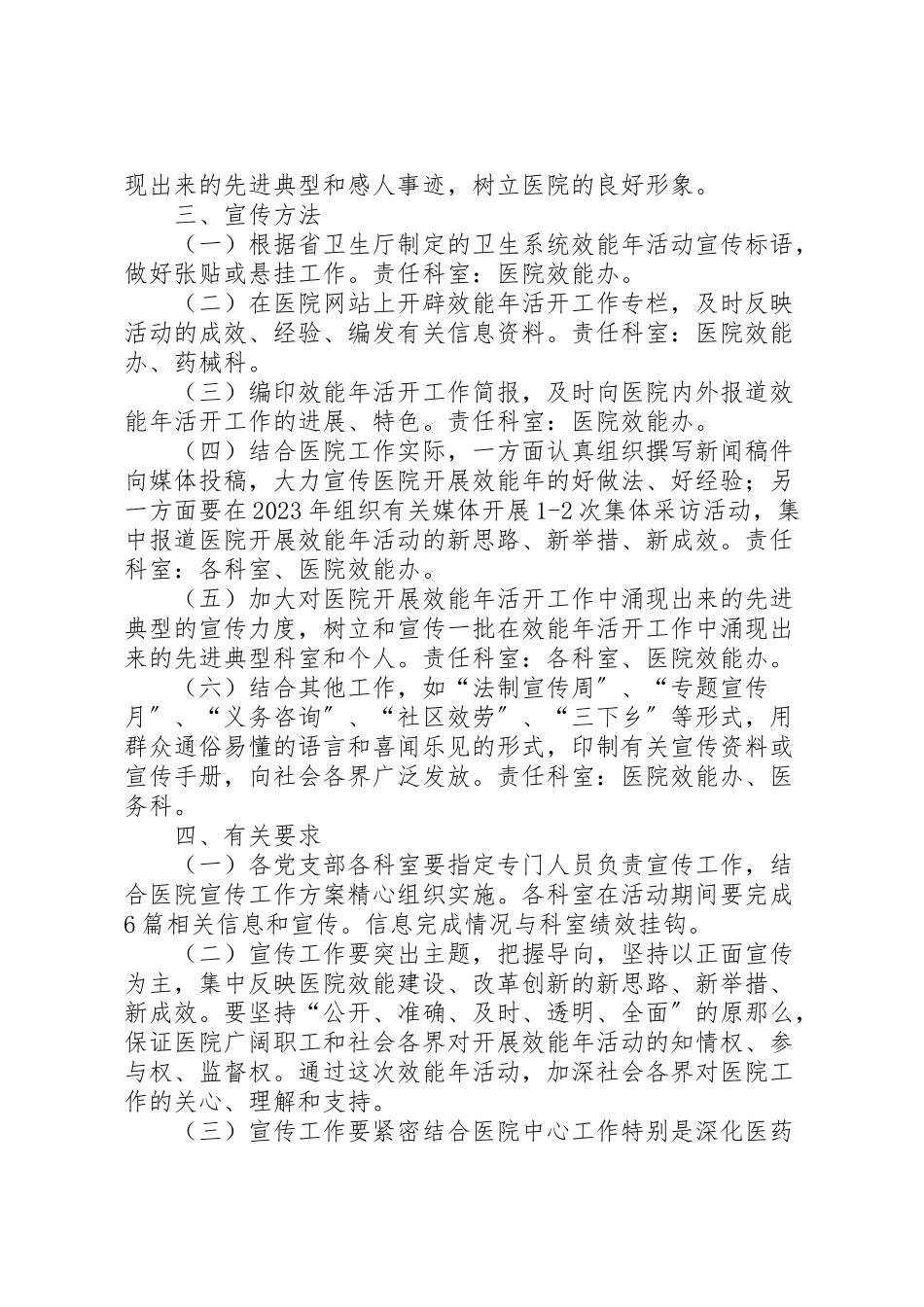 2023年医院效能年活动宣传工作方案.doc_第2页