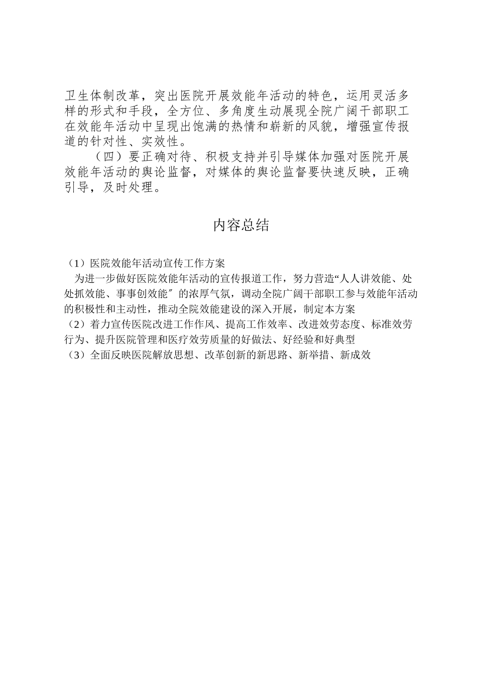 2023年医院效能年活动宣传工作方案.doc_第3页