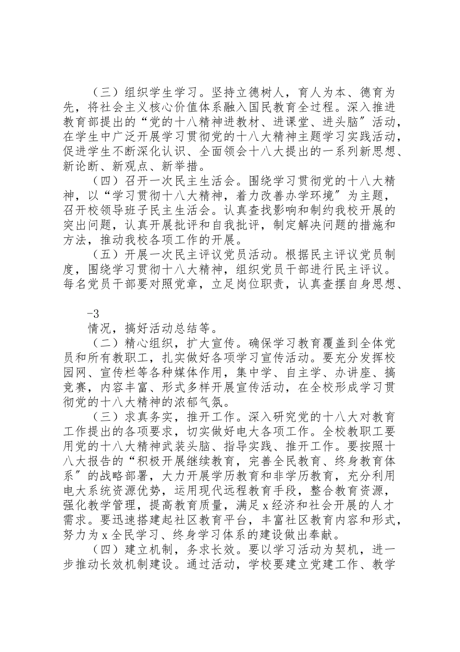 2023年十八大学习宣传贯彻工作方案 2.doc_第2页