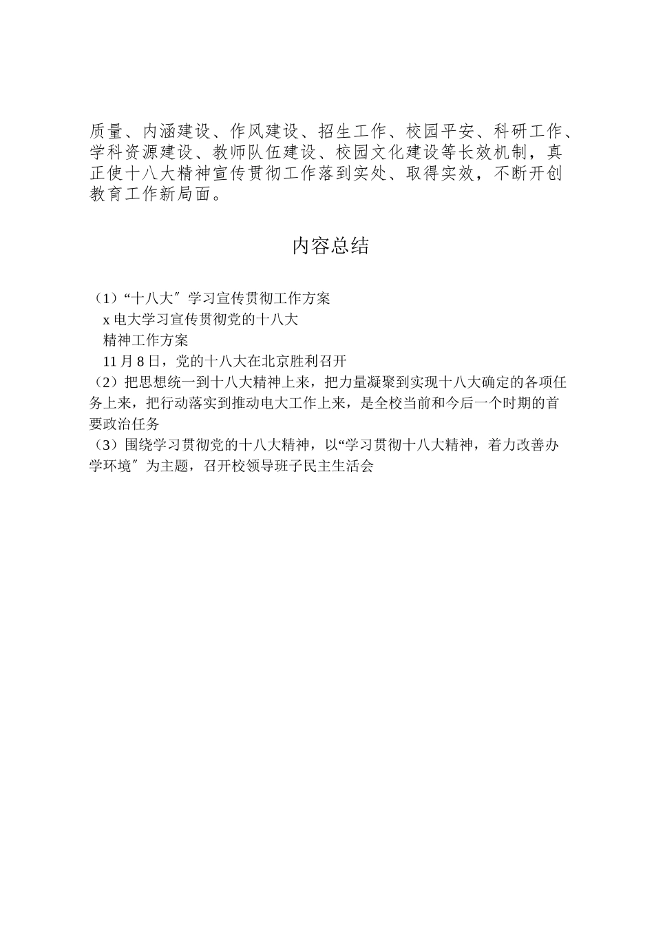 2023年十八大学习宣传贯彻工作方案 2.doc_第3页