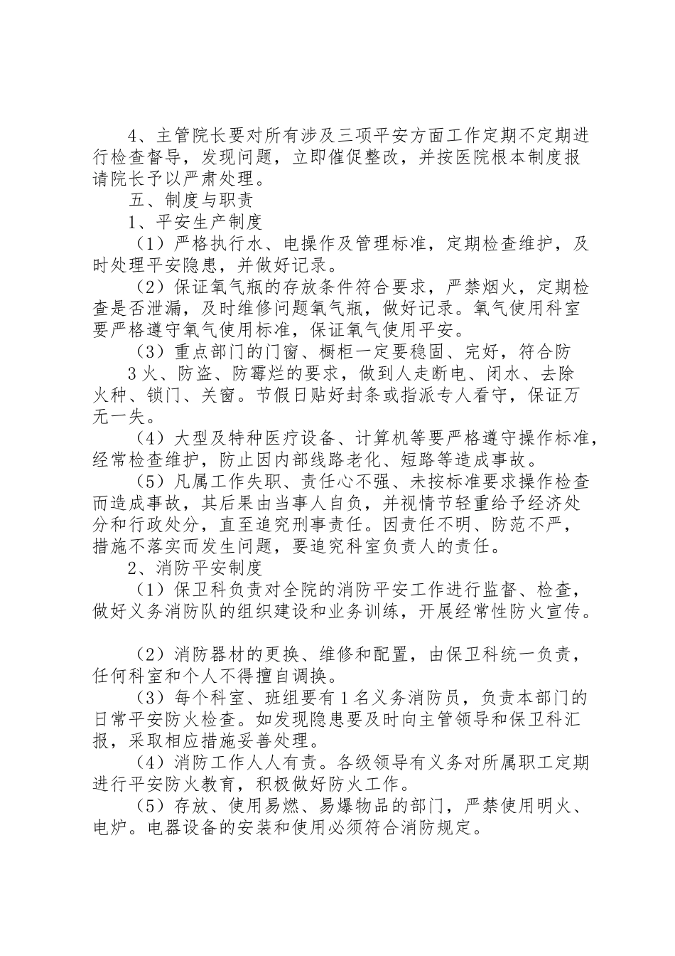 2023年医院安全生产工作方案 .doc_第3页