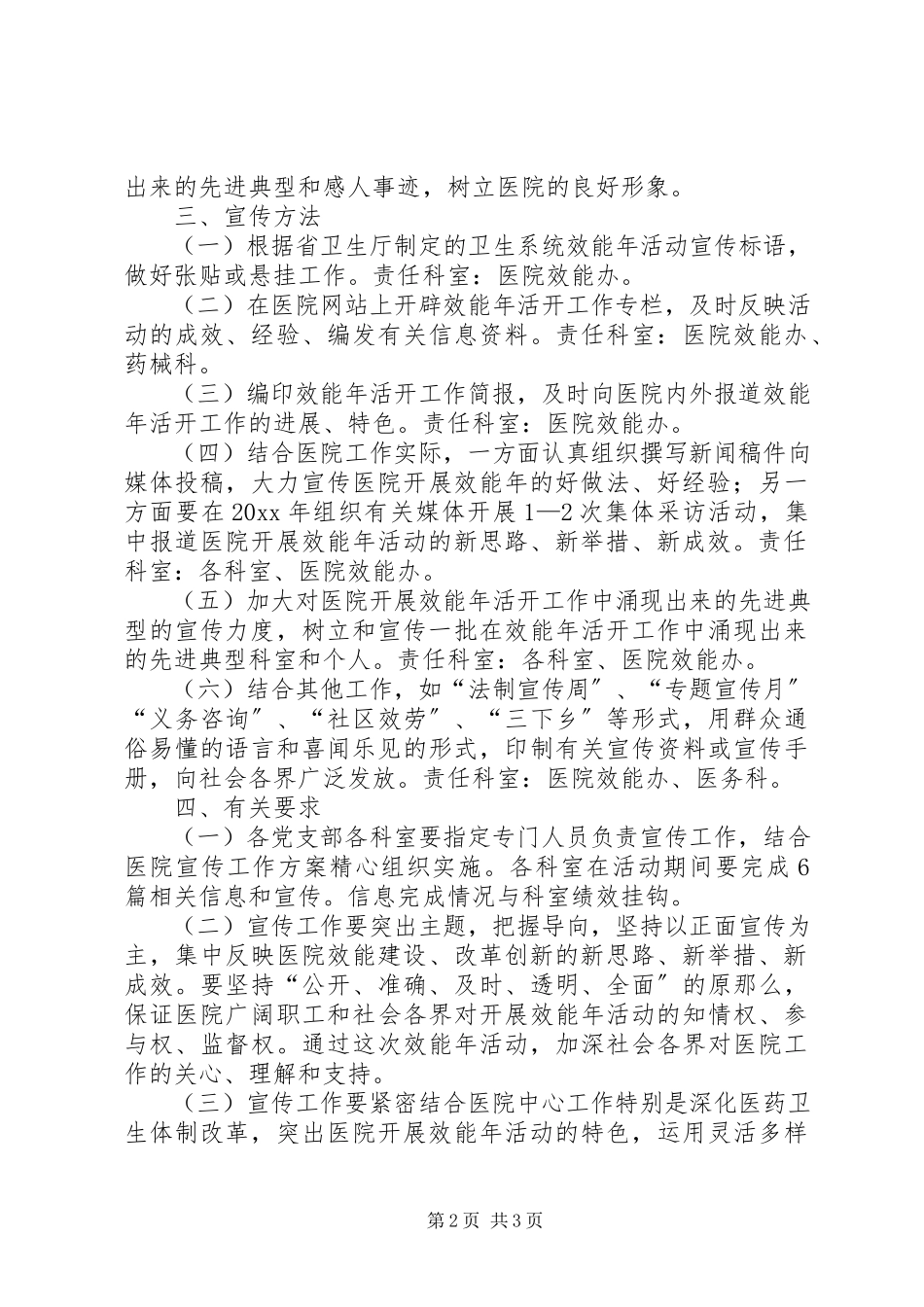 2023年医院宣传工作方案.docx_第2页