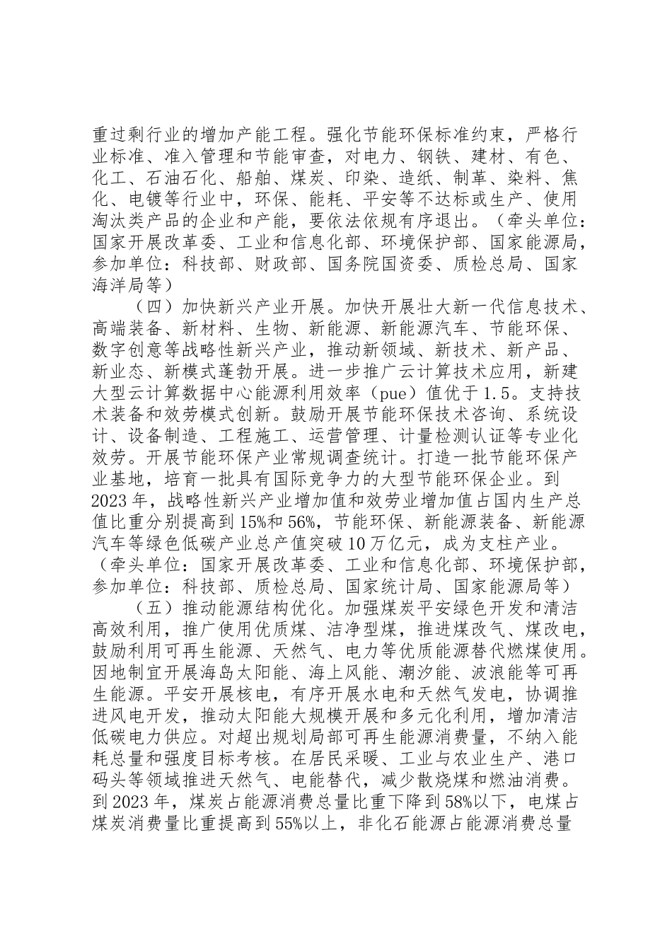 2023年十三五节能减排综合工作方案.doc_第2页
