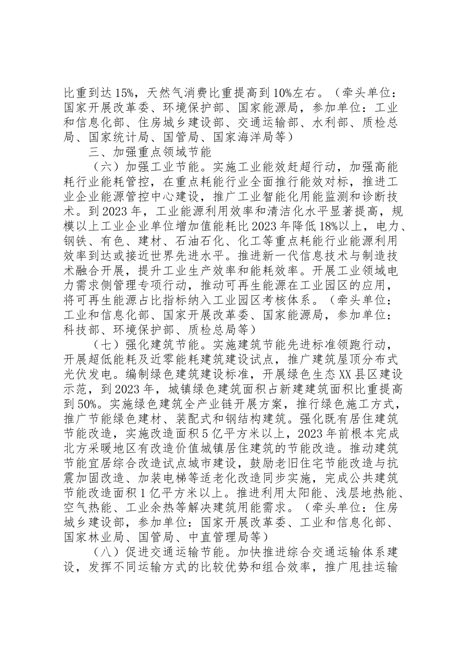 2023年十三五节能减排综合工作方案.doc_第3页