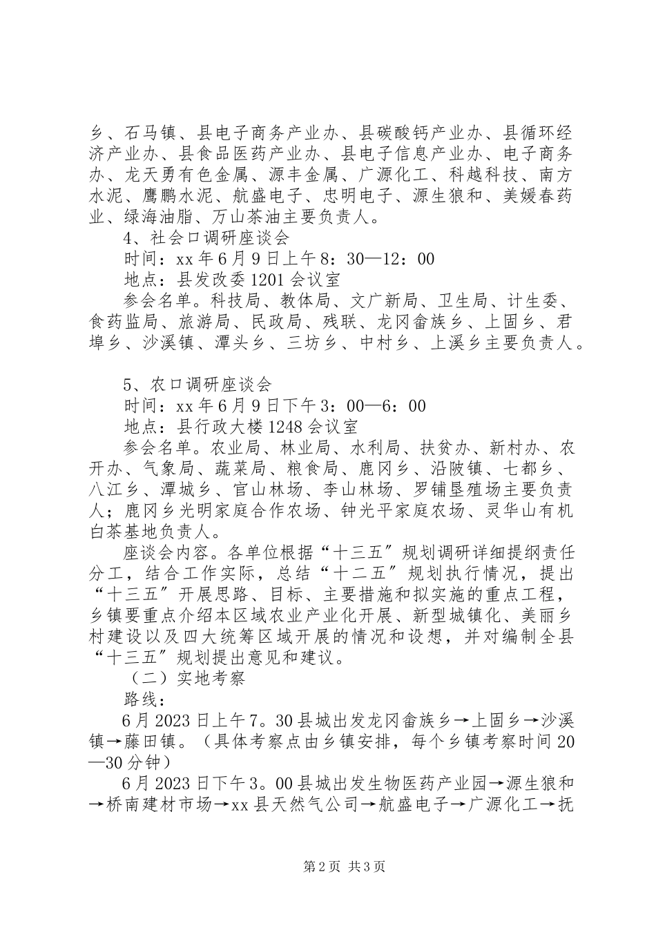 2023年十三五规划编制调研工作方案.docx_第2页