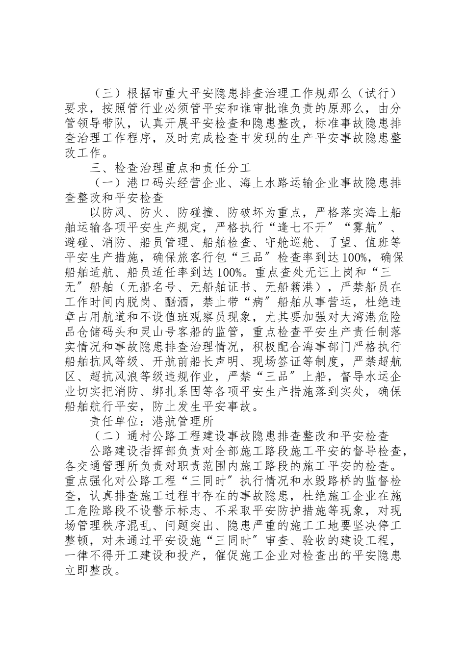 2023年十一安全检查工作方案3篇 .doc_第2页