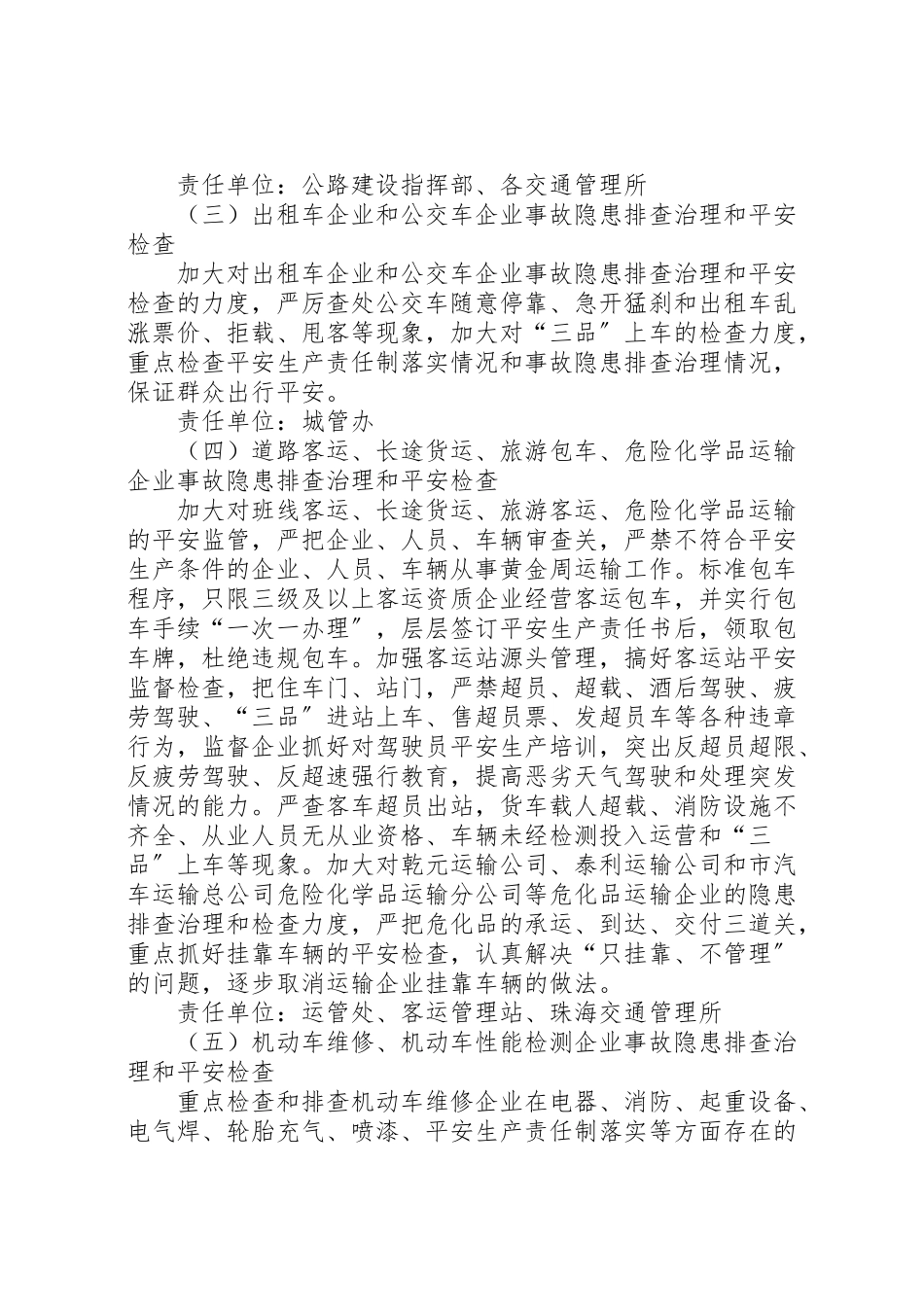 2023年十一安全检查工作方案3篇 .doc_第3页