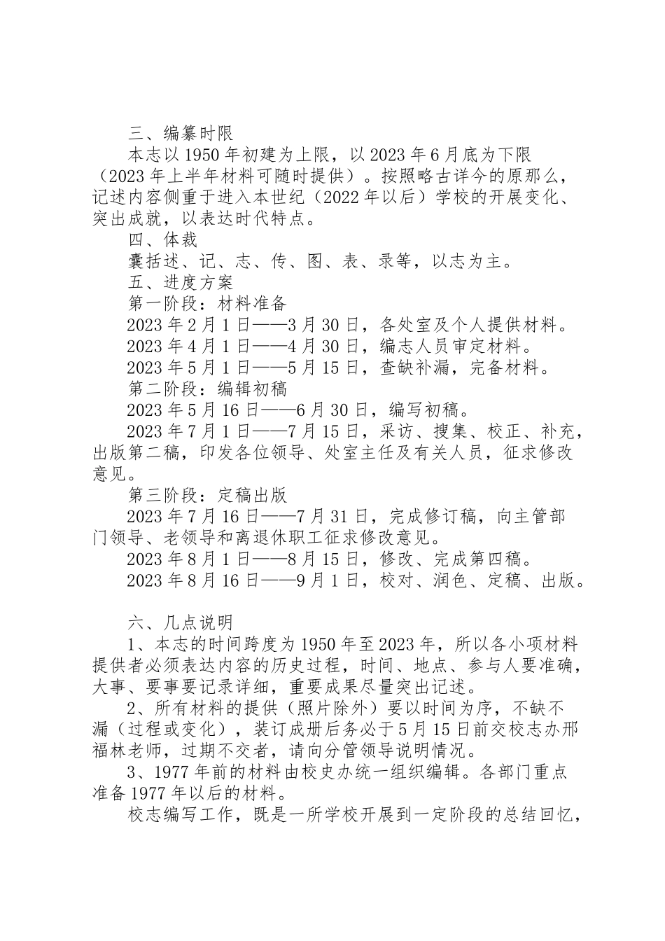 2023年医院院志编纂工作方案 2.doc_第2页