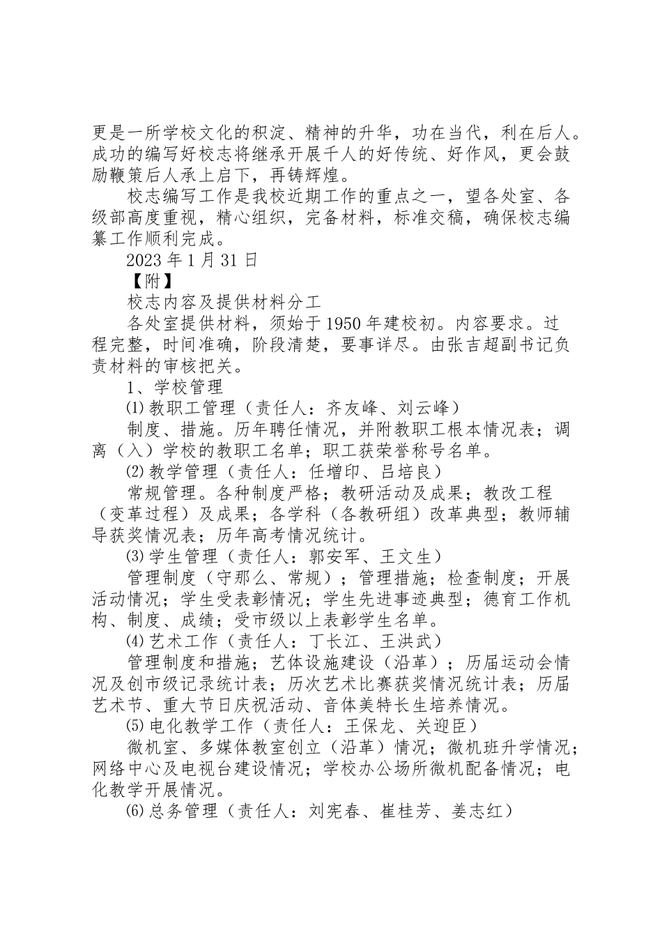 2023年医院院志编纂工作方案 2.doc_第3页