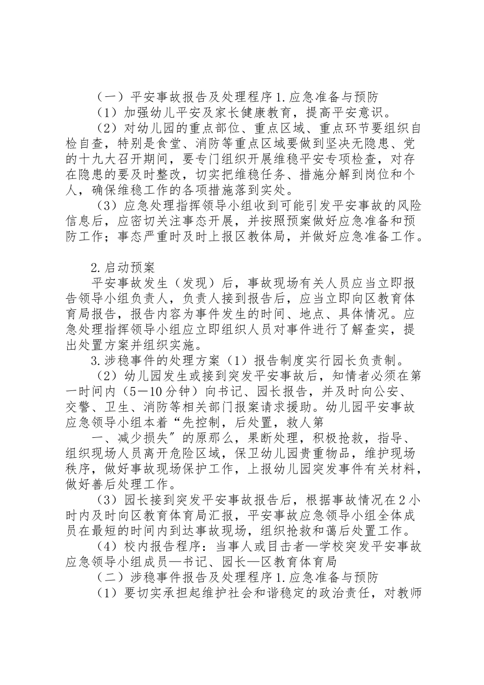 2023年十九大安全维稳工作方案大全.doc_第3页