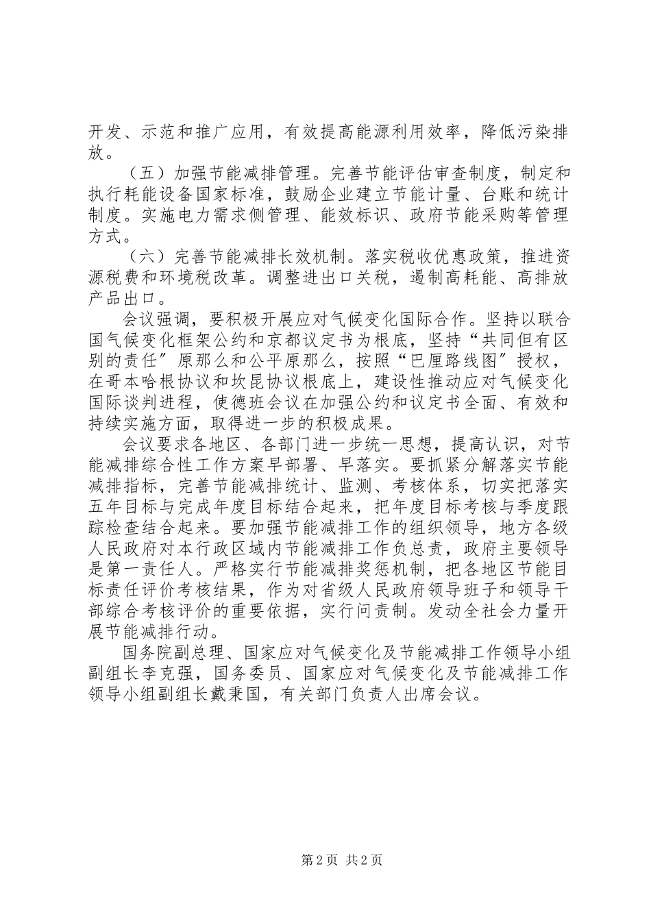 2023年十二五节能减排综合性工作方案.docx_第2页