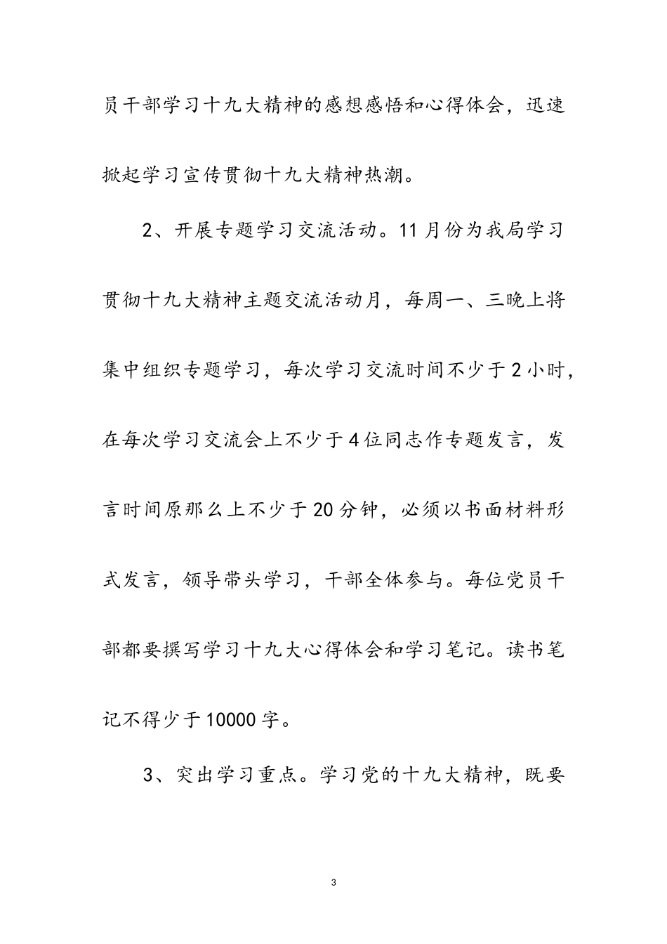 2023年十九大精神学习工作方案范文.doc_第3页