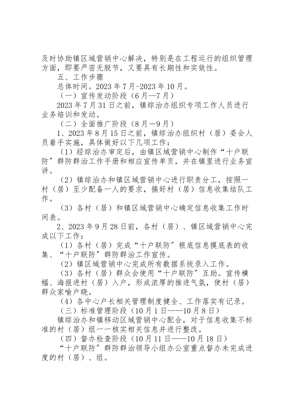 2023年十户联防创建平安工作方案.doc_第3页