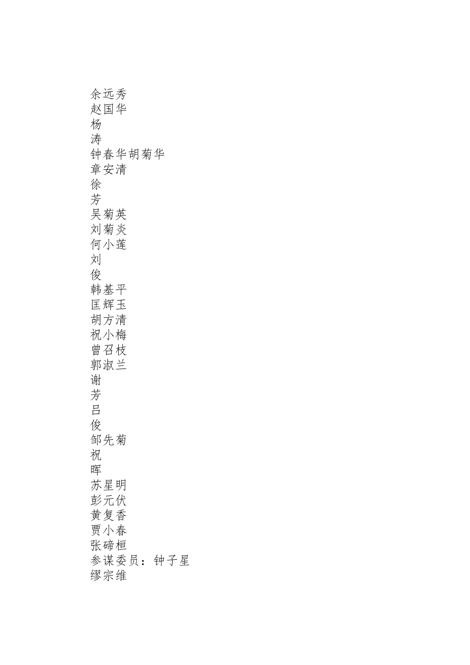 2023年医院院志编纂工作方案.doc_第3页