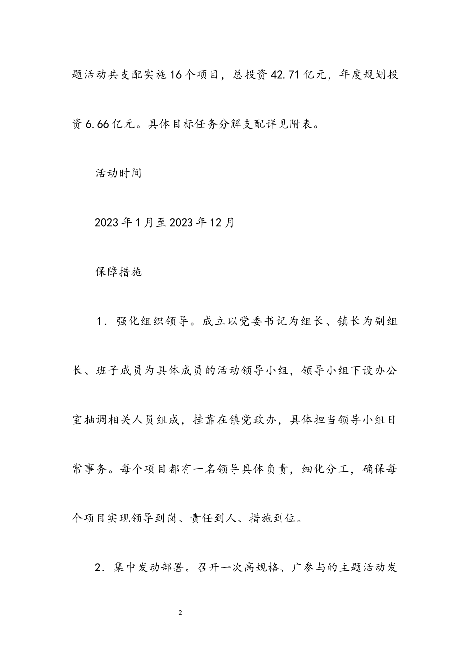 2023年十九大主题活动工作方案.docx_第2页
