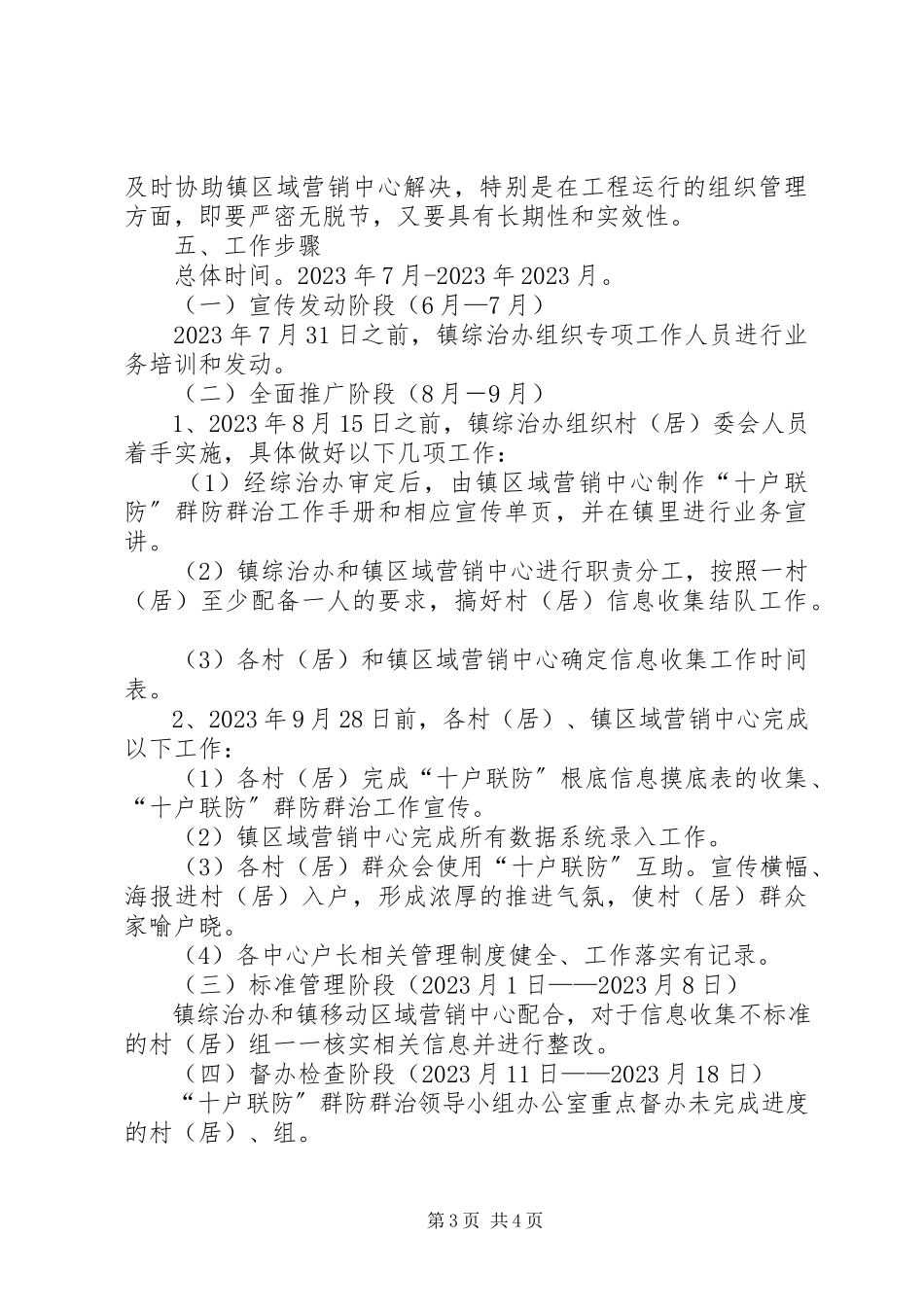 2023年十户联防创建平安工作方案.docx_第3页