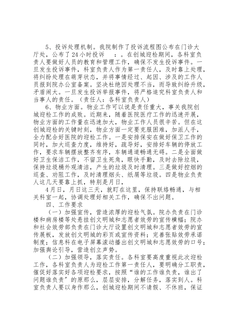 2023年医院迎文明城工作方案.doc_第3页