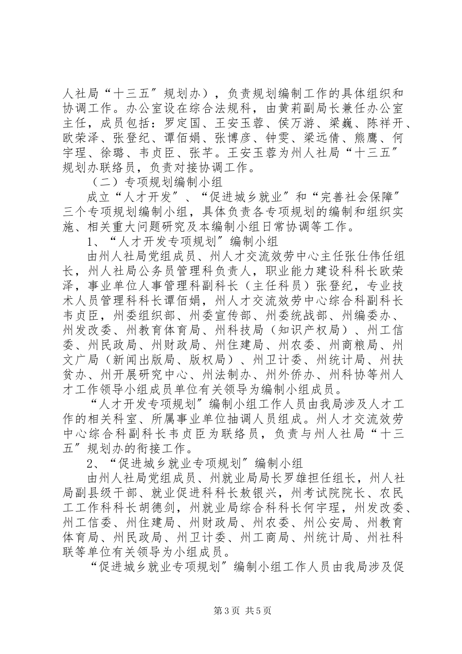 2023年十三五人力资源和社会保障规划编制工作方案.docx_第3页