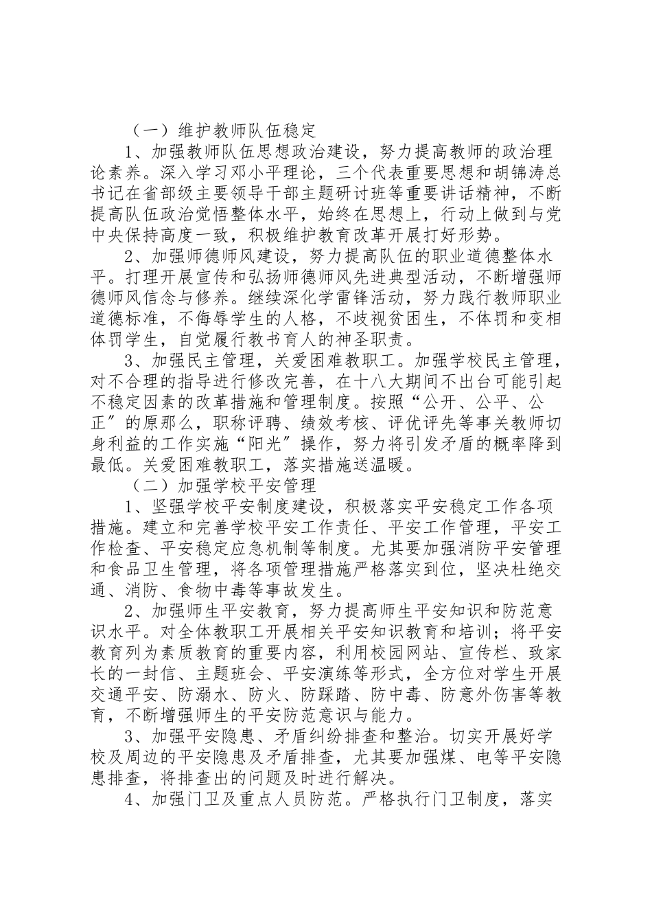 2023年十八大实施工作方案.doc_第2页