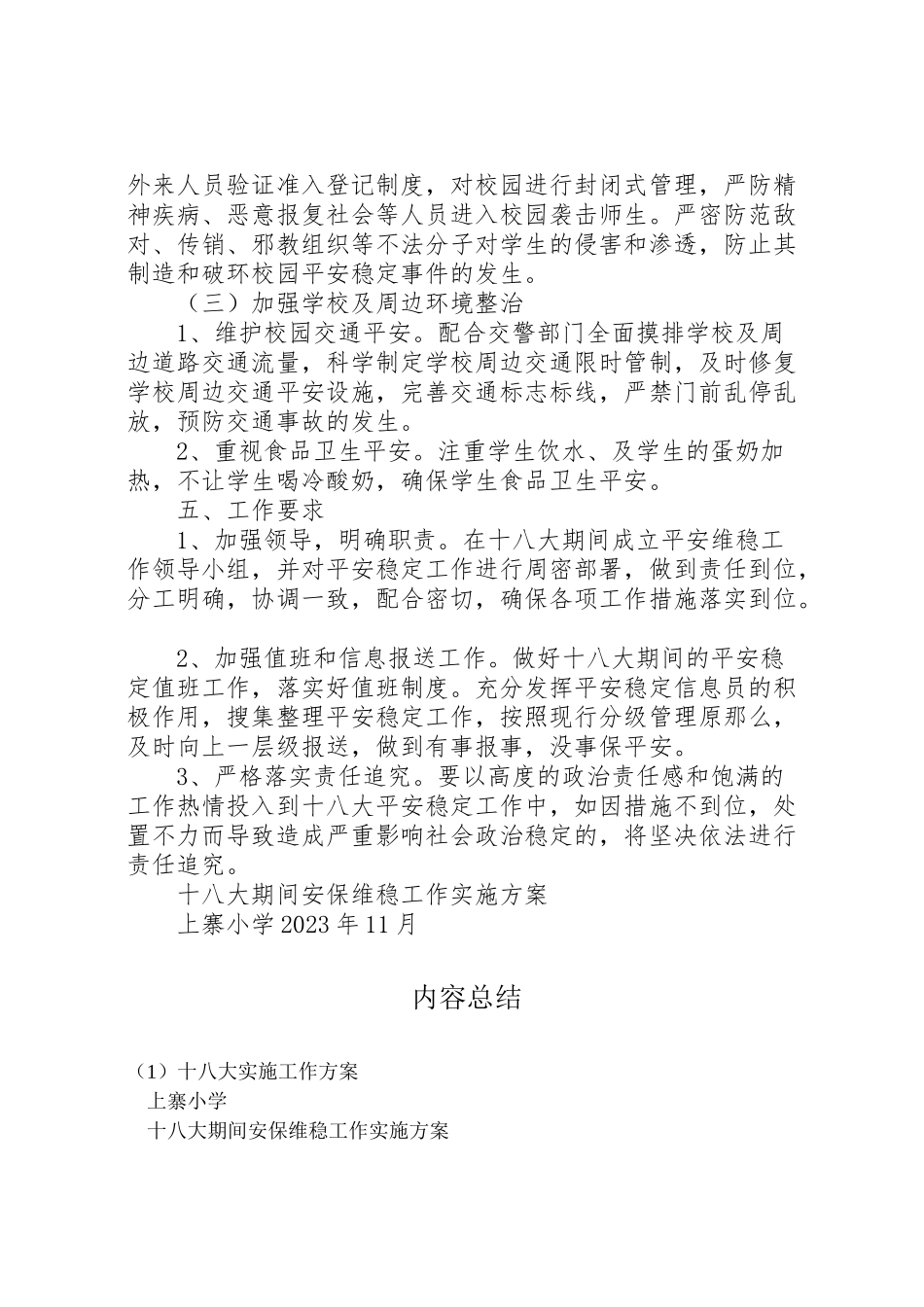 2023年十八大实施工作方案.doc_第3页