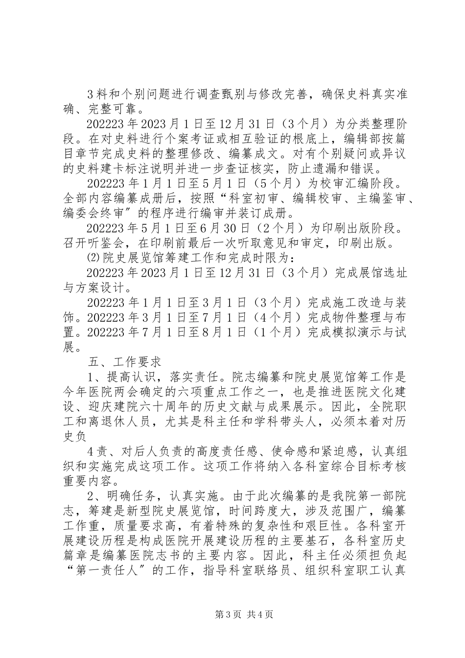 2023年医院院志编纂工作方案.docx_第3页