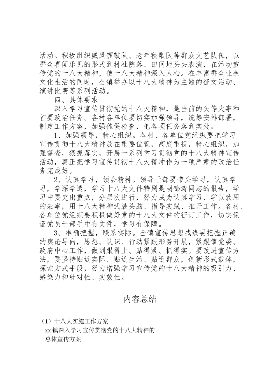 2023年十八大实施工作方案 2.doc_第3页