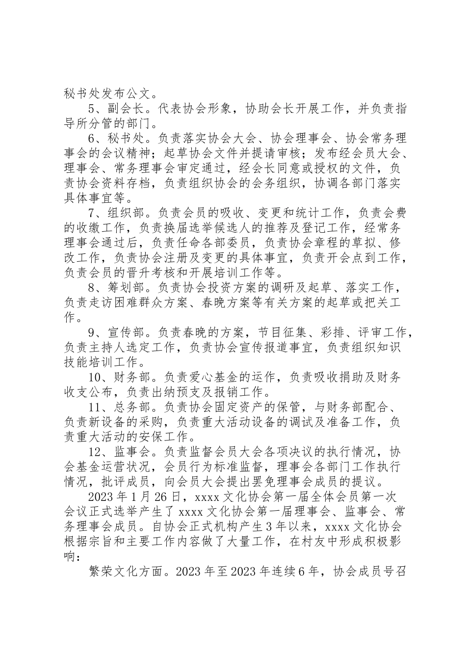2023年协会换届选举工作方案 2.doc_第2页